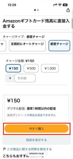 チャージ金額を指定する