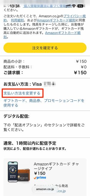 支払い方法を選択し、続行をタップ