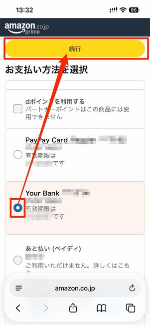 支払い方法を選択し、続行をタップ
