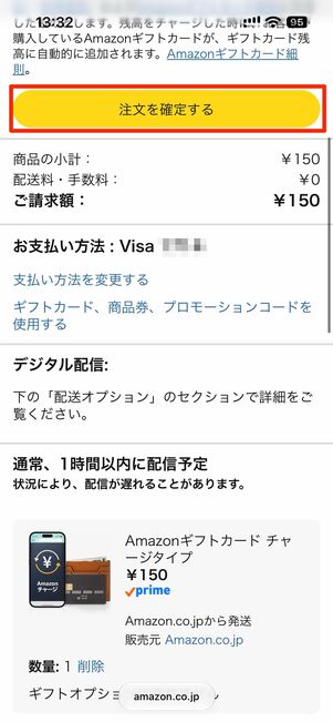 注文を確定するをタップ