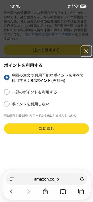 Amazonポイントで支払う