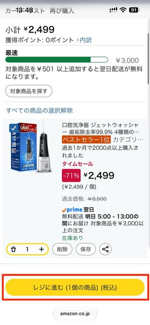 レジに進み、Amazonポイントを利用するをタップ