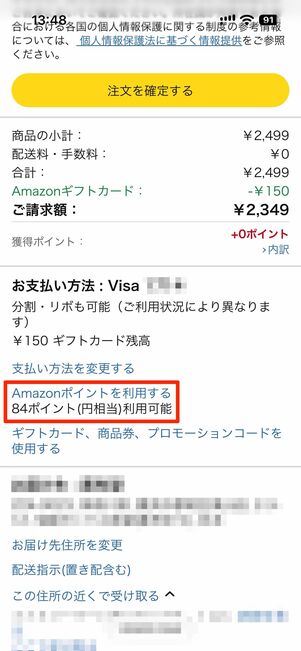 レジに進み、Amazonポイントを利用するをタップ