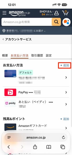 お客様の支払方法→＋追加をタップ