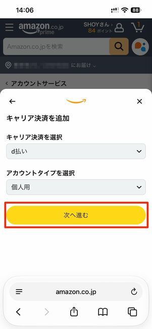 キャリア決済をタップし、通信キャリアを選択