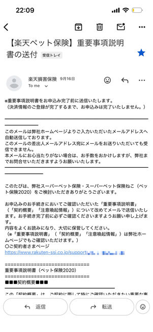 アニコム　重要事項説明書