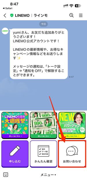 お問い合わせ→問い合わせ内容を選択→上記以外のお問い合わせに進む