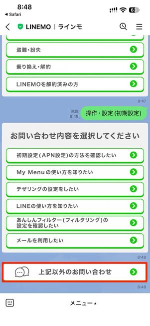 お問い合わせ→問い合わせ内容を選択→上記以外のお問い合わせに進む