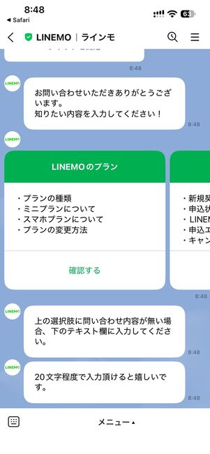 チャットを開始→問い合わせ内容を入力して送信→はいを選択