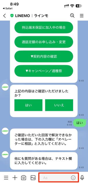 オペレーターに相談と入力して送信