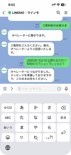 オペレーターとやり取りできる