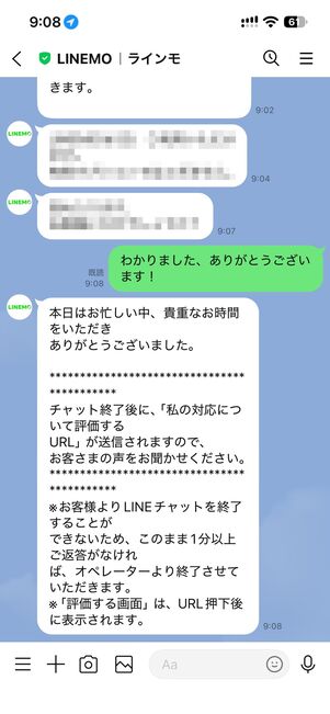 オペレーターとやり取りできる