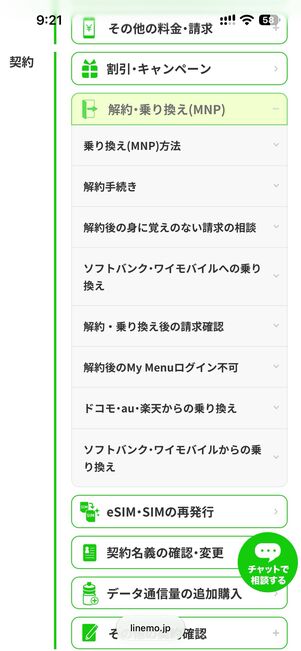 LINEMOカスタマーサポート（お問い合わせ）ページにアクセスし、問い合わせたい内容を選択