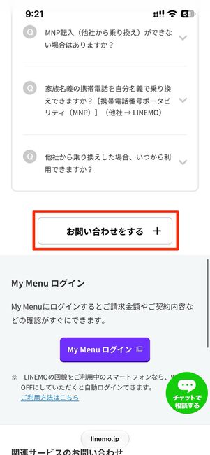 お問い合わせする +をタップ
