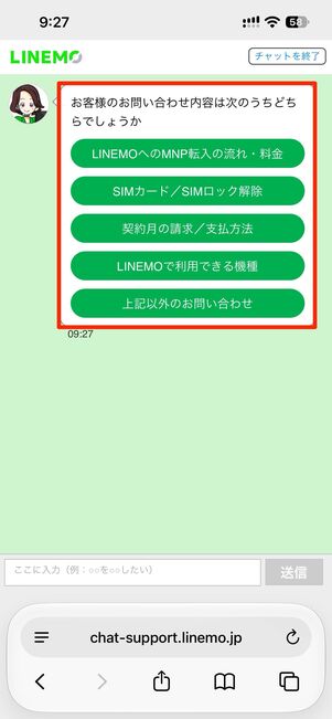 チャットを開始をタップし、問い合わせたい内容を選択