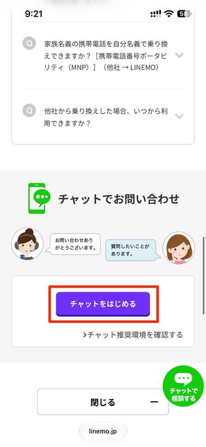 LINEMOカスタマーサポート（お問い合わせ）で問い合わせる場合