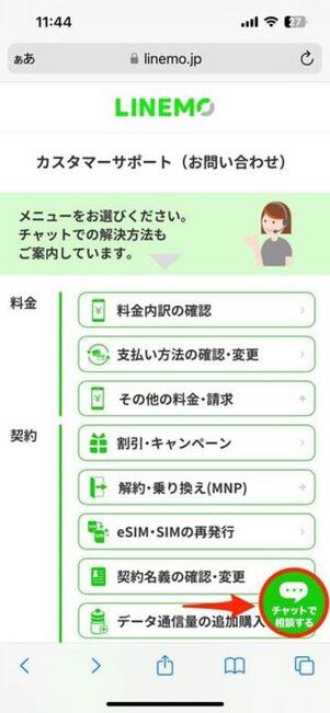 My Menuから問い合わせる場合