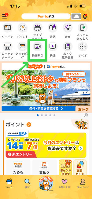 Pontaパス　映画割引