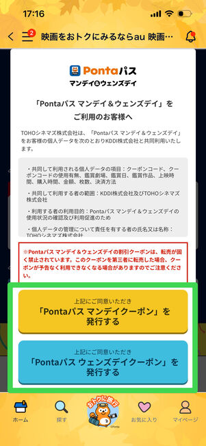 Pontaパス　映画割引