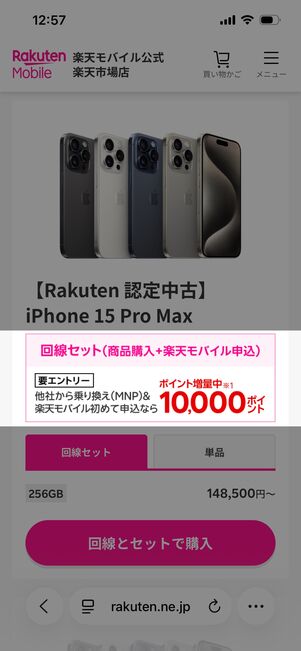 楽天モバイル楽天市場店 申し込みキャンペーン