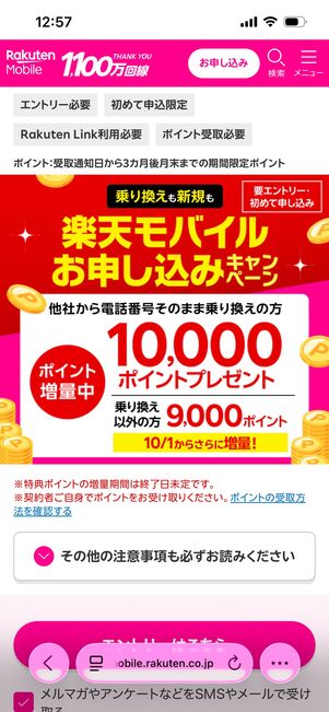 楽天モバイル楽天市場店 申し込みキャンペーン