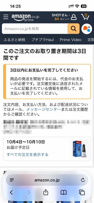 注文を確定するをタップで注文完了