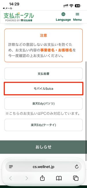 任意の電子マネーを選択する