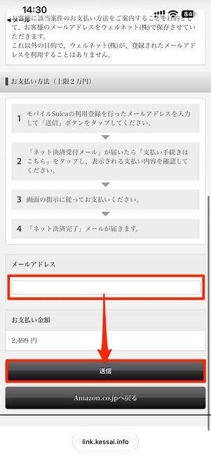 メールアドレスを入力して送信をタップ