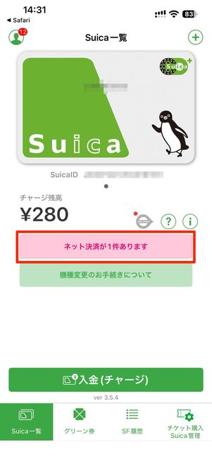 モバイルSuicaアプリを起動して支払いを進める