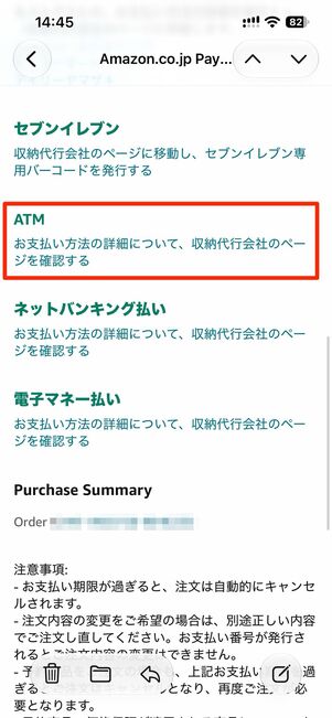 「ATM」のリンクをタップ
