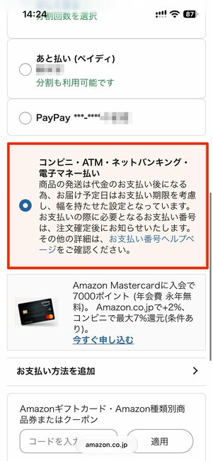 支払い方法の選択画面で「コンビニ・ATM・ネットバンキング・電子マネー」を選択
