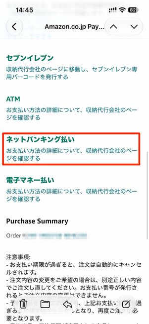 「ネットバンキング払い」のリンクをタップ