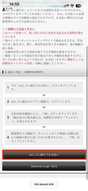 利用したい銀行を選択する