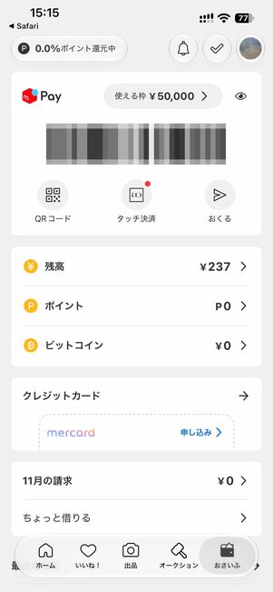 メルペイで支払う