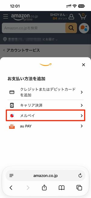 メルペイ→次へ進むをタップ