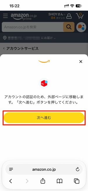 次へ進むをタップするとメルカリアプリへ遷移する