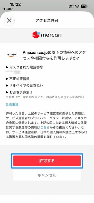 許可するをタップ