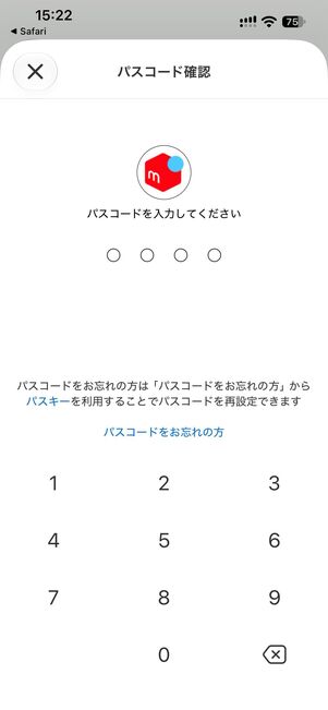 パスワードを入力する