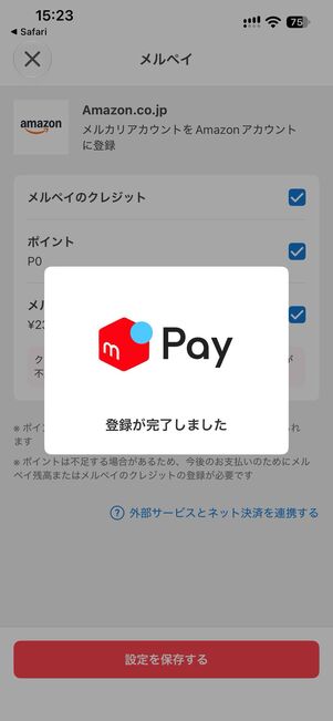 設定完了