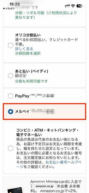 メルペイ対応の商品なら、支払い方法の選択画面にメルペイが表示される