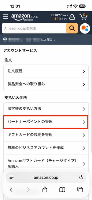 パートナーポイントの管理→リクルートポイントをタップ