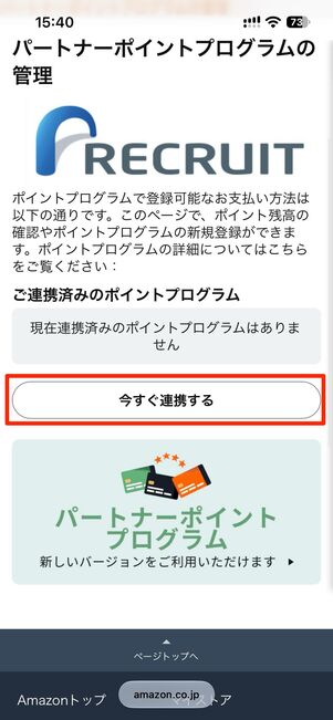 今すぐ連携する→今すぐ連携するをタップ
