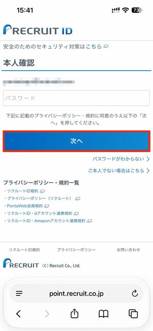 パスワードを入力し、次へ