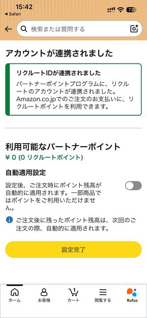 設定完了
