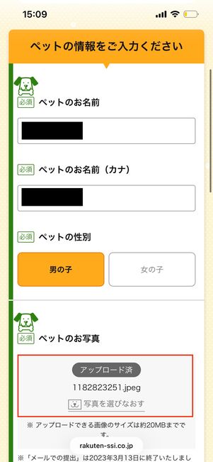 ペット情報を入力する