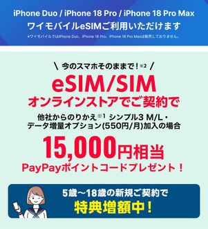 SIM契約キャンペーン