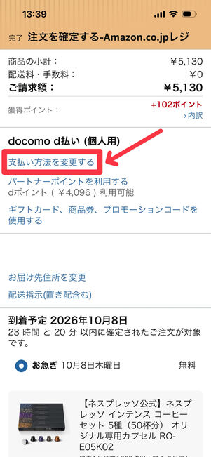 Amazon 　dポイント　登録