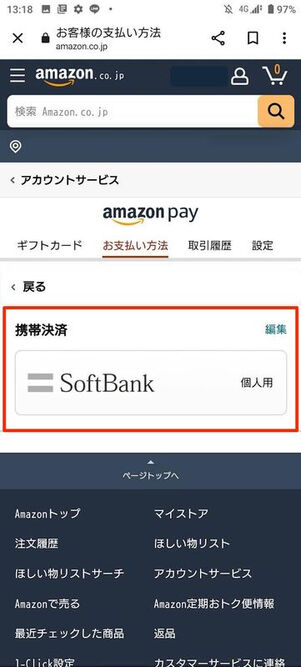 Amazon　携帯決済