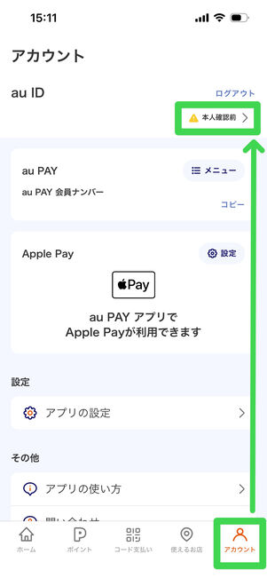 Amazon　au PAY　連携