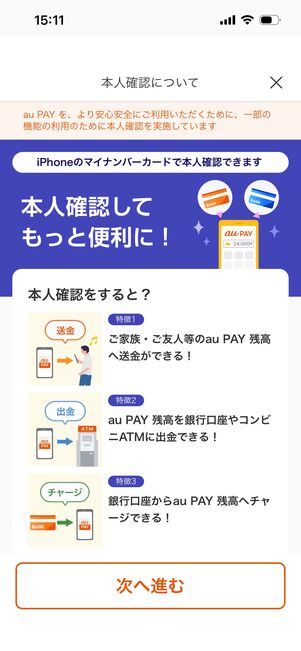 Amazon　au PAY　連携